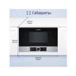 Встраиваемая микроволновая печь Bosch BFR634GS1