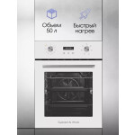 Встраиваемый электрический духовой шкаф Zigmund & Shtain E 145 W