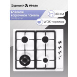 Встраиваемая газовая варочная панель Zigmund & Shtain GN 128.61 W
