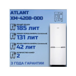Холодильник Atlant ХМ 4208-000