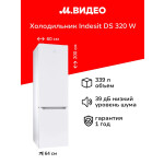 Холодильник Indesit DS 320 W