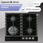 Встраиваемая газовая варочная панель Zigmund & Shtain MN 197.61 B