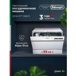Посудомоечная машина Delonghi DDW07T Onics