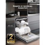 Встраиваемая посудомоечная машина Zigmund & Shtain DW 301.6