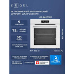 Встраиваемый электрический духовой шкаф Zugel ZOE601W
