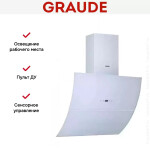 Каминная вытяжка Graude DH 60.3 WE