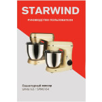 Миксер StarWind SPM6164