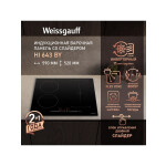 Встраиваемая индукционная варочная панель Weissgauff HI 643 BY