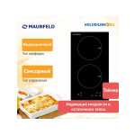 Встраиваемая индукционная варочная панель Maunfeld EVI.292-BK