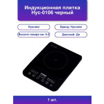 Настольная плита Hyundai HYC-0106