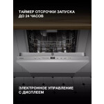 Встраиваемая посудомоечная машина Hyundai HBD 660