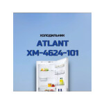 Холодильник Atlant ХМ 4624-101