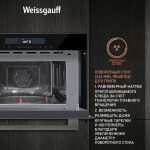Встраиваемая микроволновая печь Weissgauff BMWO-341 DB