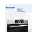 Встраиваемый электрический духовой шкаф Bosch CMG633BS1