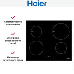 Встраиваемая индукционная варочная панель Haier HHX-Y64NVB