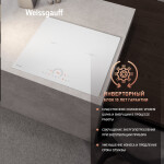 Встраиваемая индукционная варочная панель Weissgauff HI 642 WFZC