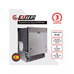 Встраиваемая посудомоечная машина Exiteq EXDW-I604
