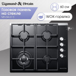 Встраиваемая газовая варочная панель Zigmund & Shtain MN 84.61 S