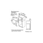 Встраиваемая микроволновая печь Bosch BFL553MS0