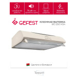Вытяжка Gefest ВО 2501 К54