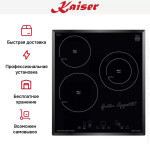 Встраиваемая электрическая варочная панель Kaiser KCT 4745 F