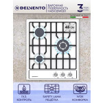 Встраиваемая газовая варочная панель Delvento V45V35W001