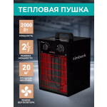 Тепловая пушка Timberk T-HG2-Q11T
