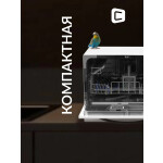 Посудомоечная машина Hyundai DT305