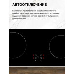 Встраиваемая индукционная варочная панель EVELUX HEI 640 B