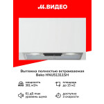 Встраиваемая вытяжка Beko HNU51311SH