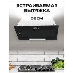 Встраиваемая вытяжка Zigmund & Shtain K 012.5 B