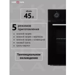 Встраиваемый газовый духовой шкаф Krona STRETTO 45 BL