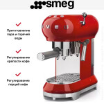 Кофемашина Smeg ECF01RDEU