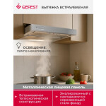 Встраиваемая вытяжка Gefest ВО 4601 К20