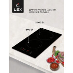 Встраиваемая индукционная варочная панель Lex EVI 320 BL