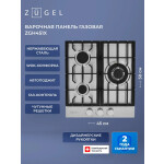 Встраиваемая газовая варочная панель Zugel ZGH451X