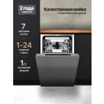 Встраиваемая посудомоечная машина Monsher MD 4503