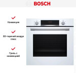 Встраиваемый электрический духовой шкаф Bosch HBA533BW1