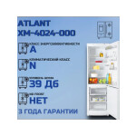 Холодильник Atlant ХМ 4024-000
