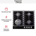 Встраиваемая газовая варочная панель Zigmund & Shtain MN 197.61 B