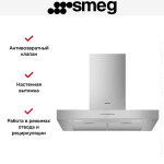 Каминная вытяжка Smeg KBT700XE