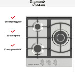 Встраиваемая газовая варочная панель Zigmund & Shtain G 14.4 S