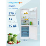 Холодильник Pozis RK-149 белый