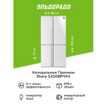Холодильник Sharp SJGX98PWH