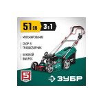 Газонокосилка бензиновая Зубр ГБС-510