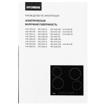 Встраиваемая индукционная варочная панель Hyundai HHI 6745 BG