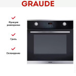 Встраиваемый электрический духовой шкаф Graude BE 60.3 E
