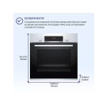 Встраиваемый электрический духовой шкаф Bosch HBF534ES0Q