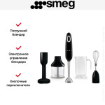 Блендер погружной Smeg HBF22BLEU