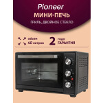 Мини-печь Pioneer MO5019G black